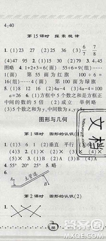 宁夏人民教育出版社2020春经纶学典课时作业六年级数学下册北师版答案