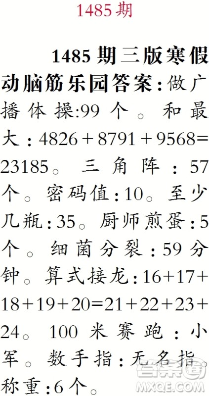 2019年小学生数学报三年级上学期第1485期答案