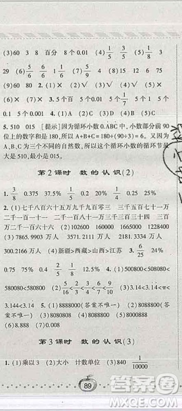 宁夏人民教育出版社2020春经纶学典课时作业六年级数学下册人教版答案 宁夏人民教育出版社2020春经纶学典课时作业六年级数学下册人教版答案