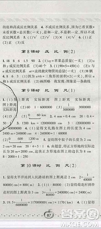 宁夏人民教育出版社2020春经纶学典课时作业六年级数学下册人教版答案 宁夏人民教育出版社2020春经纶学典课时作业六年级数学下册人教版答案