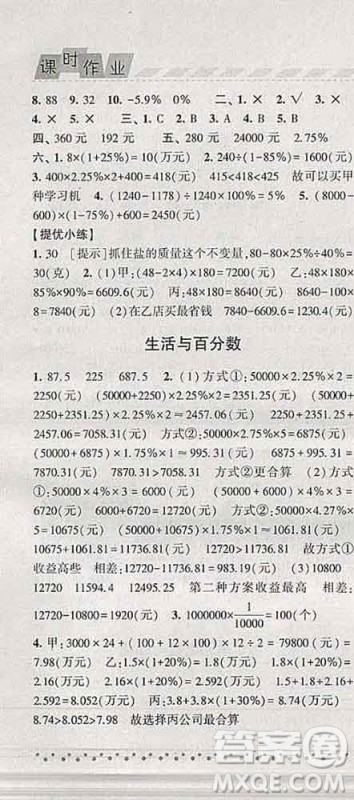 宁夏人民教育出版社2020春经纶学典课时作业六年级数学下册人教版答案