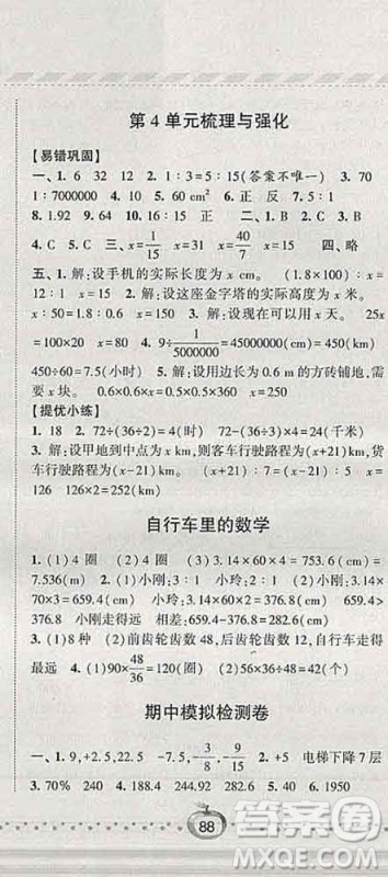 宁夏人民教育出版社2020春经纶学典课时作业六年级数学下册人教版答案