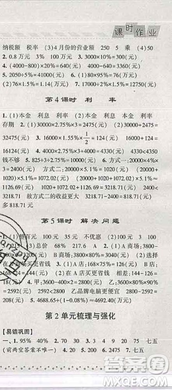 宁夏人民教育出版社2020春经纶学典课时作业六年级数学下册人教版答案 宁夏人民教育出版社2020春经纶学典课时作业六年级数学下册人教版答案