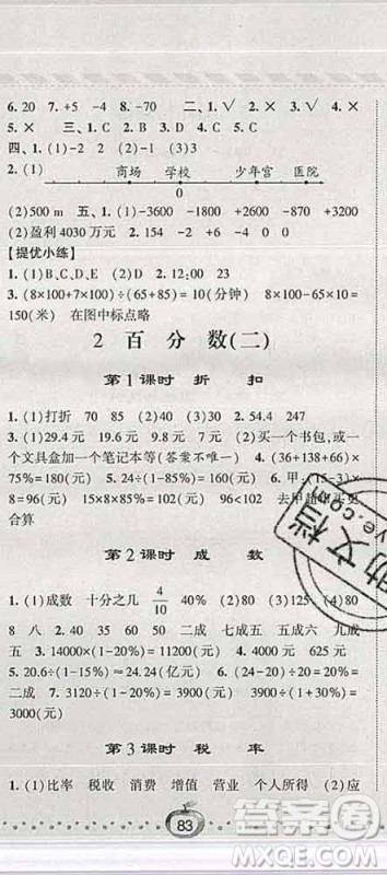 宁夏人民教育出版社2020春经纶学典课时作业六年级数学下册人教版答案 宁夏人民教育出版社2020春经纶学典课时作业六年级数学下册人教版答案