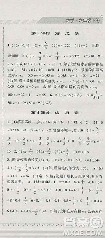 宁夏人民教育出版社2020春经纶学典课时作业六年级数学下册人教版答案 宁夏人民教育出版社2020春经纶学典课时作业六年级数学下册人教版答案