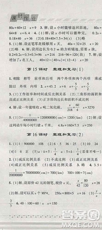 宁夏人民教育出版社2020春经纶学典课时作业六年级数学下册人教版答案 宁夏人民教育出版社2020春经纶学典课时作业六年级数学下册人教版答案