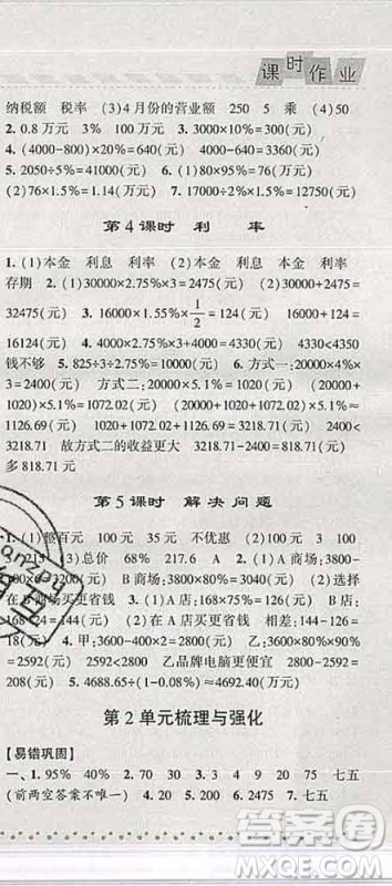 宁夏人民教育出版社2020春经纶学典课时作业六年级数学下册人教版答案 宁夏人民教育出版社2020春经纶学典课时作业六年级数学下册人教版答案