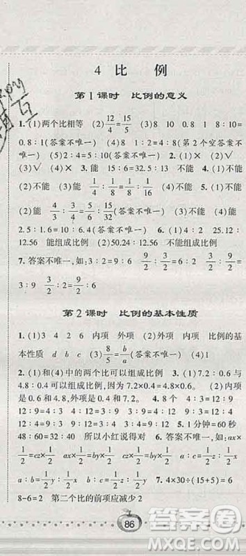 宁夏人民教育出版社2020春经纶学典课时作业六年级数学下册人教版答案 宁夏人民教育出版社2020春经纶学典课时作业六年级数学下册人教版答案