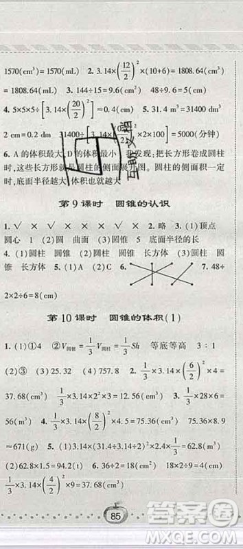宁夏人民教育出版社2020春经纶学典课时作业六年级数学下册人教版答案 宁夏人民教育出版社2020春经纶学典课时作业六年级数学下册人教版答案