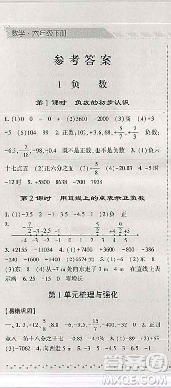 宁夏人民教育出版社2020春经纶学典课时作业六年级数学下册人教版答案 宁夏人民教育出版社2020春经纶学典课时作业六年级数学下册人教版答案