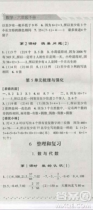 宁夏人民教育出版社2020春经纶学典课时作业六年级数学下册人教版答案 宁夏人民教育出版社2020春经纶学典课时作业六年级数学下册人教版答案