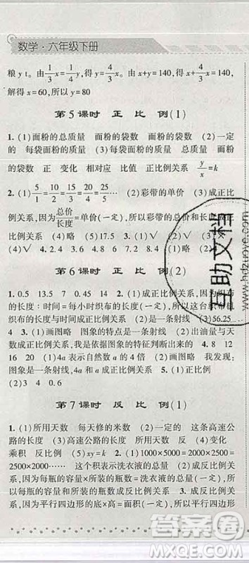 宁夏人民教育出版社2020春经纶学典课时作业六年级数学下册人教版答案 宁夏人民教育出版社2020春经纶学典课时作业六年级数学下册人教版答案