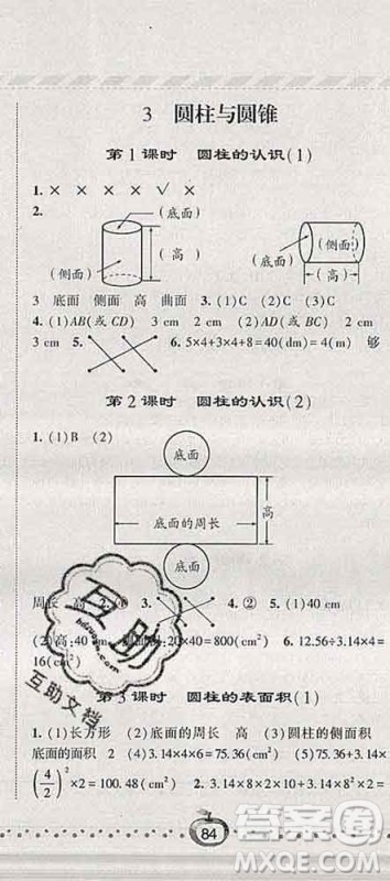 宁夏人民教育出版社2020春经纶学典课时作业六年级数学下册人教版答案 宁夏人民教育出版社2020春经纶学典课时作业六年级数学下册人教版答案