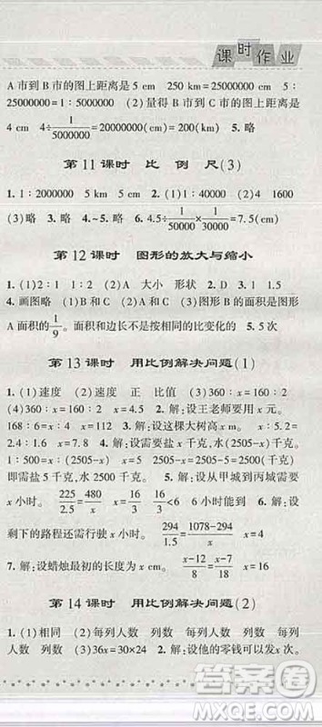 宁夏人民教育出版社2020春经纶学典课时作业六年级数学下册人教版答案 宁夏人民教育出版社2020春经纶学典课时作业六年级数学下册人教版答案