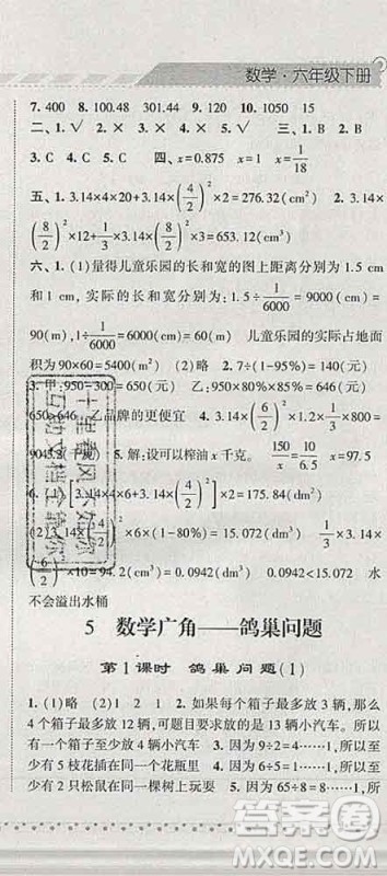 宁夏人民教育出版社2020春经纶学典课时作业六年级数学下册人教版答案 宁夏人民教育出版社2020春经纶学典课时作业六年级数学下册人教版答案