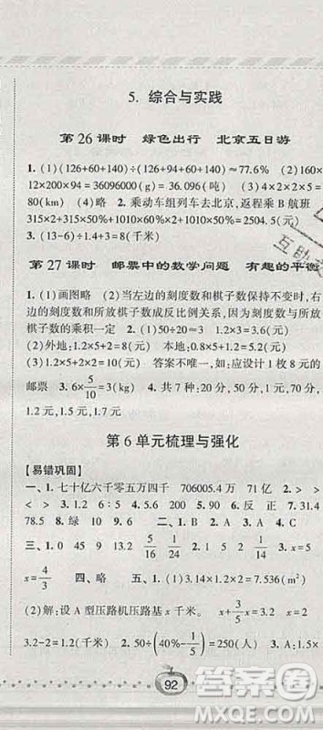 宁夏人民教育出版社2020春经纶学典课时作业六年级数学下册人教版答案 宁夏人民教育出版社2020春经纶学典课时作业六年级数学下册人教版答案