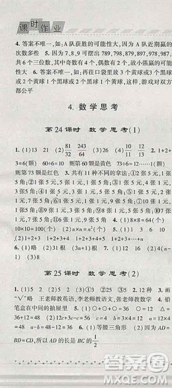 宁夏人民教育出版社2020春经纶学典课时作业六年级数学下册人教版答案 宁夏人民教育出版社2020春经纶学典课时作业六年级数学下册人教版答案