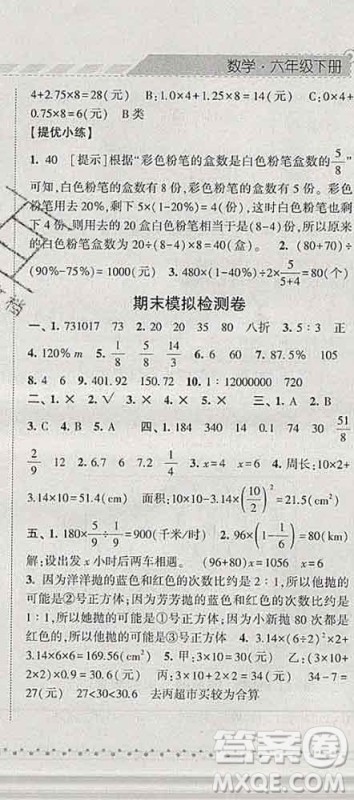 宁夏人民教育出版社2020春经纶学典课时作业六年级数学下册人教版答案 宁夏人民教育出版社2020春经纶学典课时作业六年级数学下册人教版答案