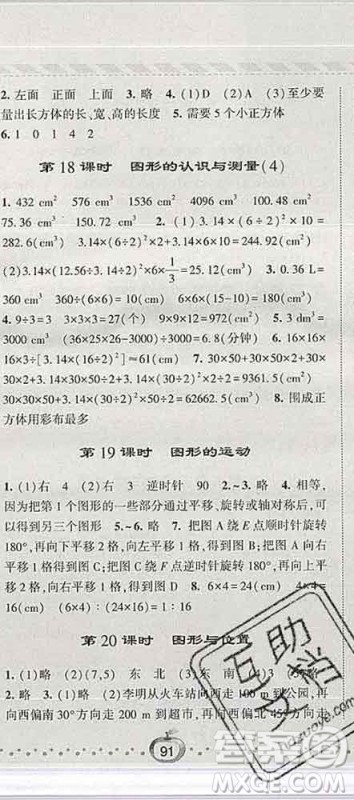 宁夏人民教育出版社2020春经纶学典课时作业六年级数学下册人教版答案 宁夏人民教育出版社2020春经纶学典课时作业六年级数学下册人教版答案