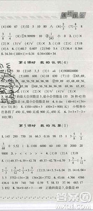 宁夏人民教育出版社2020春经纶学典课时作业六年级数学下册人教版答案 宁夏人民教育出版社2020春经纶学典课时作业六年级数学下册人教版答案
