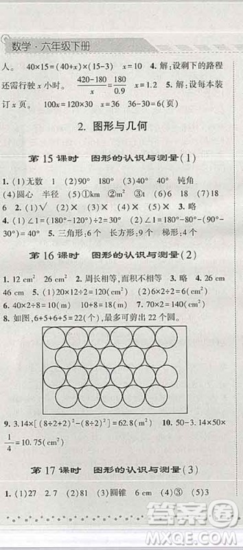 宁夏人民教育出版社2020春经纶学典课时作业六年级数学下册人教版答案 宁夏人民教育出版社2020春经纶学典课时作业六年级数学下册人教版答案