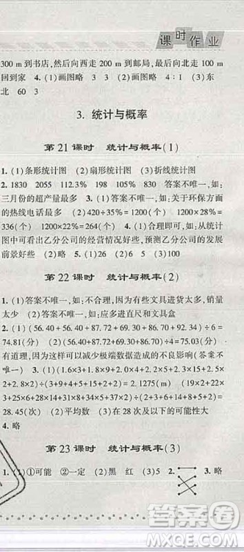 宁夏人民教育出版社2020春经纶学典课时作业六年级数学下册人教版答案 宁夏人民教育出版社2020春经纶学典课时作业六年级数学下册人教版答案