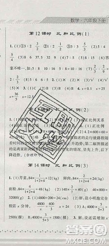 宁夏人民教育出版社2020春经纶学典课时作业六年级数学下册人教版答案