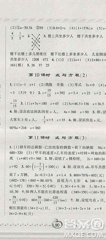 宁夏人民教育出版社2020春经纶学典课时作业六年级数学下册人教版答案 宁夏人民教育出版社2020春经纶学典课时作业六年级数学下册人教版答案