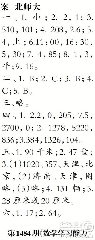 2019年小学生数学报三年级上学期第1484期答案