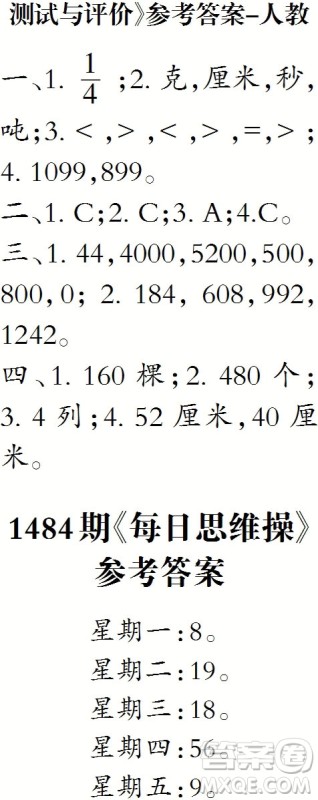 2019年小学生数学报三年级上学期第1484期答案