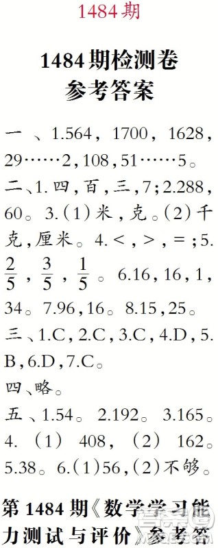 2019年小学生数学报三年级上学期第1484期答案