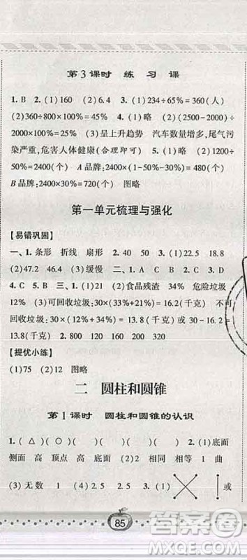 宁夏人民教育出版社2020春经纶学典课时作业六年级数学下册江苏版答案 宁夏人民教育出版社2020春经纶学典课时作业六年级数学下册江苏版答案