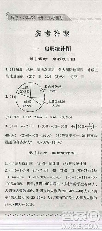 宁夏人民教育出版社2020春经纶学典课时作业六年级数学下册江苏版答案 宁夏人民教育出版社2020春经纶学典课时作业六年级数学下册江苏版答案