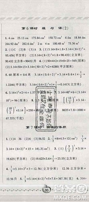 宁夏人民教育出版社2020春经纶学典课时作业六年级数学下册江苏版答案 宁夏人民教育出版社2020春经纶学典课时作业六年级数学下册江苏版答案