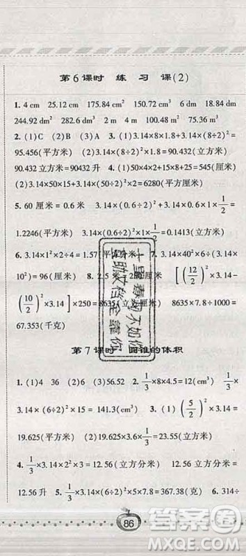 宁夏人民教育出版社2020春经纶学典课时作业六年级数学下册江苏版答案