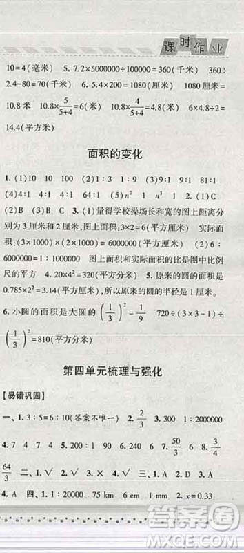 宁夏人民教育出版社2020春经纶学典课时作业六年级数学下册江苏版答案 宁夏人民教育出版社2020春经纶学典课时作业六年级数学下册江苏版答案