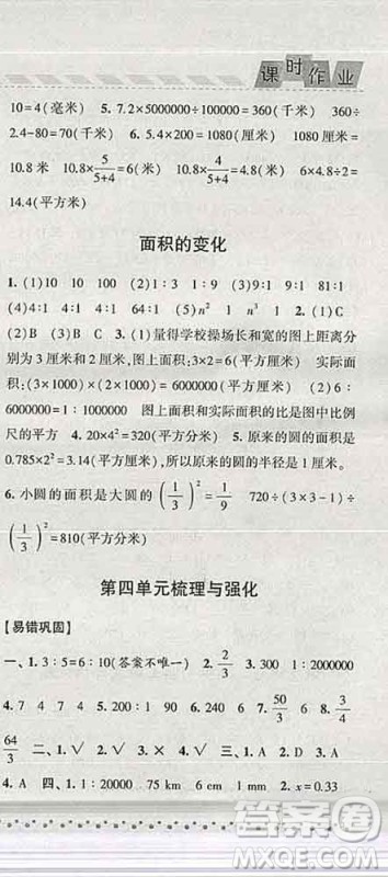 宁夏人民教育出版社2020春经纶学典课时作业六年级数学下册江苏版答案