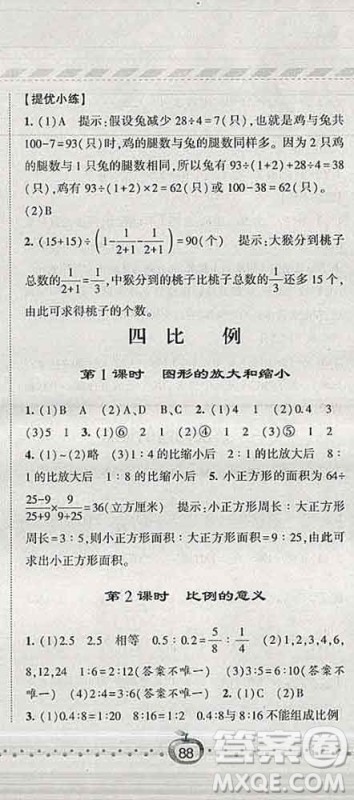 宁夏人民教育出版社2020春经纶学典课时作业六年级数学下册江苏版答案 宁夏人民教育出版社2020春经纶学典课时作业六年级数学下册江苏版答案