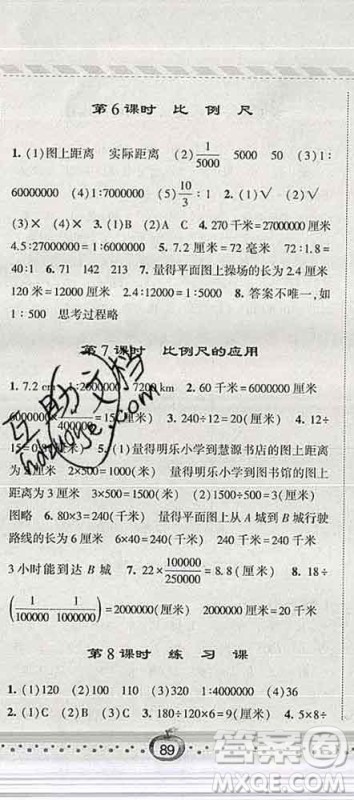 宁夏人民教育出版社2020春经纶学典课时作业六年级数学下册江苏版答案