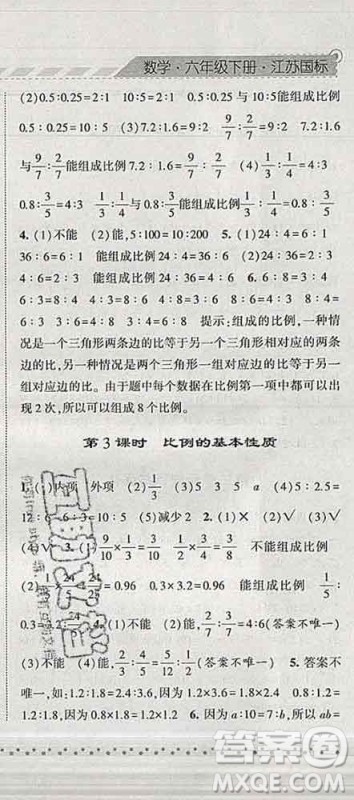 宁夏人民教育出版社2020春经纶学典课时作业六年级数学下册江苏版答案