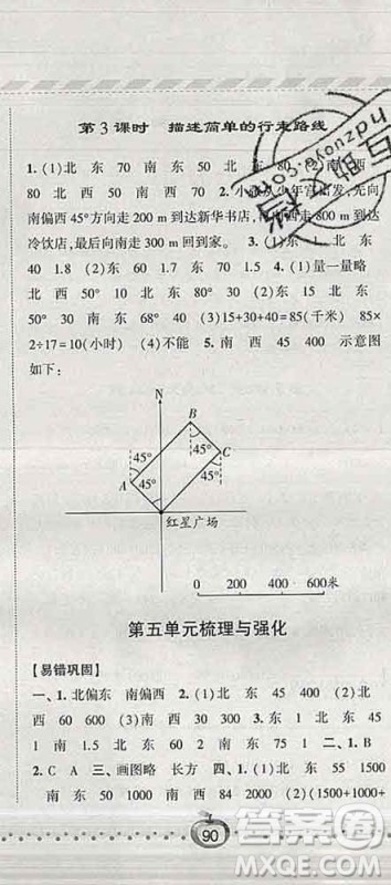 宁夏人民教育出版社2020春经纶学典课时作业六年级数学下册江苏版答案 宁夏人民教育出版社2020春经纶学典课时作业六年级数学下册江苏版答案