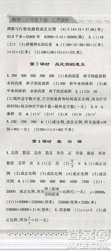 宁夏人民教育出版社2020春经纶学典课时作业六年级数学下册江苏版答案 宁夏人民教育出版社2020春经纶学典课时作业六年级数学下册江苏版答案