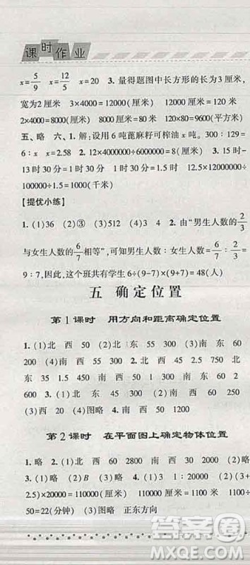 宁夏人民教育出版社2020春经纶学典课时作业六年级数学下册江苏版答案 宁夏人民教育出版社2020春经纶学典课时作业六年级数学下册江苏版答案