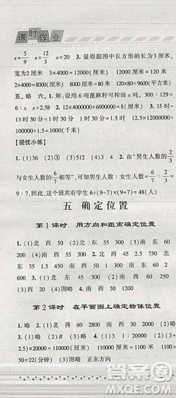 宁夏人民教育出版社2020春经纶学典课时作业六年级数学下册江苏版答案