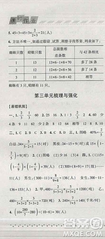 宁夏人民教育出版社2020春经纶学典课时作业六年级数学下册江苏版答案 宁夏人民教育出版社2020春经纶学典课时作业六年级数学下册江苏版答案