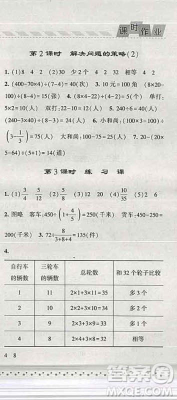 宁夏人民教育出版社2020春经纶学典课时作业六年级数学下册江苏版答案