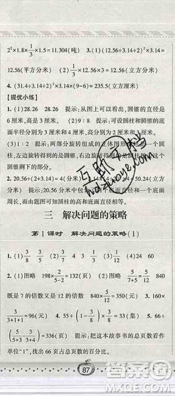 宁夏人民教育出版社2020春经纶学典课时作业六年级数学下册江苏版答案