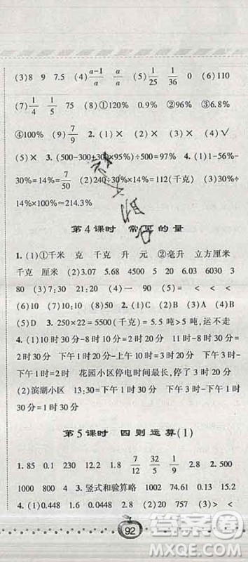 宁夏人民教育出版社2020春经纶学典课时作业六年级数学下册江苏版答案