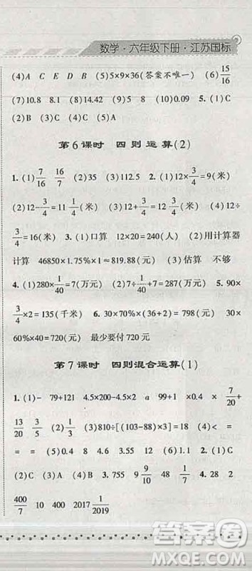 宁夏人民教育出版社2020春经纶学典课时作业六年级数学下册江苏版答案