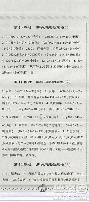 宁夏人民教育出版社2020春经纶学典课时作业六年级数学下册江苏版答案